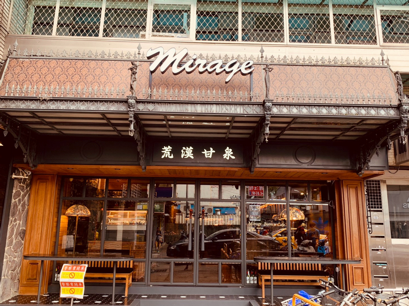 台北公館音樂餐廳激推Taiwan delicious food＠ Mirage Bistro&Cafe荒漠甘泉餐酒館＆優雅與藝術音樂餐酒館